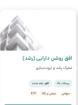 شروع مسیر رشد