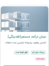 برنامهریزی درآمدی